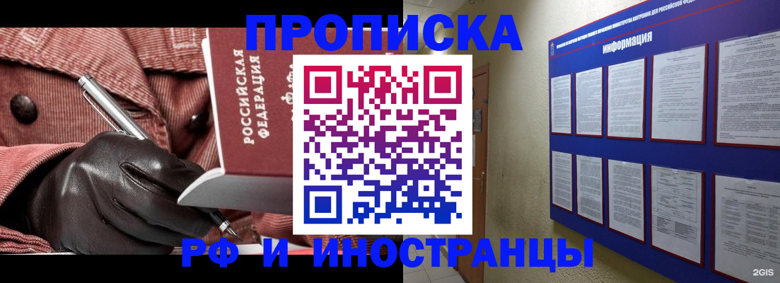 прописка для школы в Будённовске