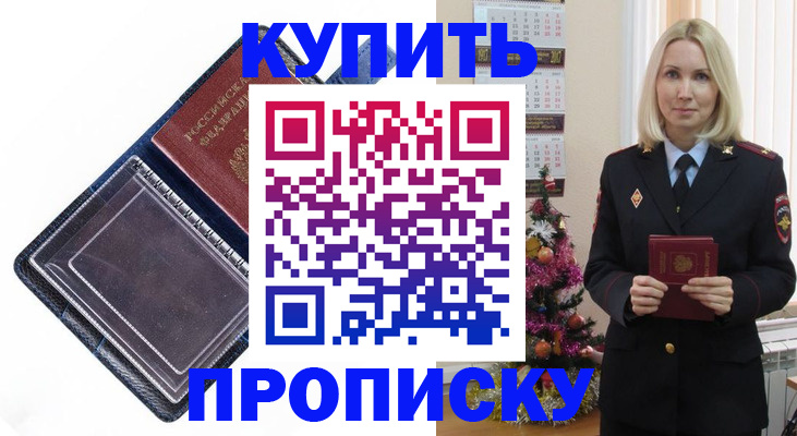 прописка поиск в Будённовске