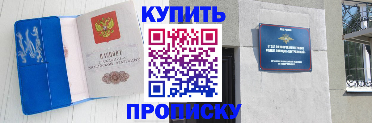 купить прописку в Будённовске